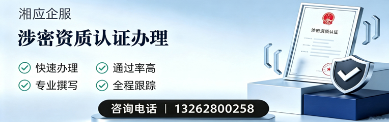 潍坊涉密资质认证申请服务