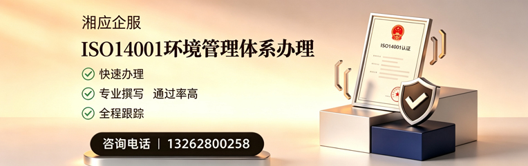 潍坊ISO14001环境管理体系认证申请服务