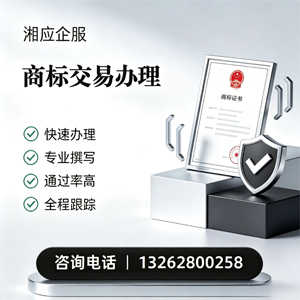 潍坊商标交易服务