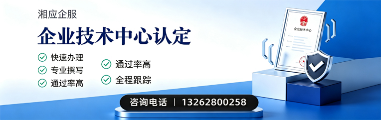 潍坊企业技术中心认定申报服务