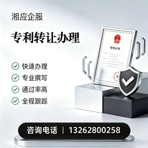 潍坊专利转让服务